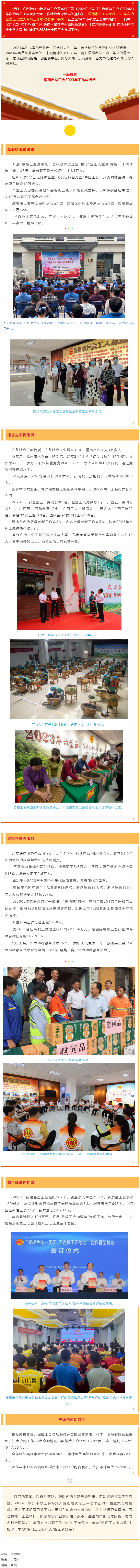 梧州市總工會(huì)在自治區(qū)總工會(huì)重大專項(xiàng)工作績效考評中再創(chuàng)佳績.png
