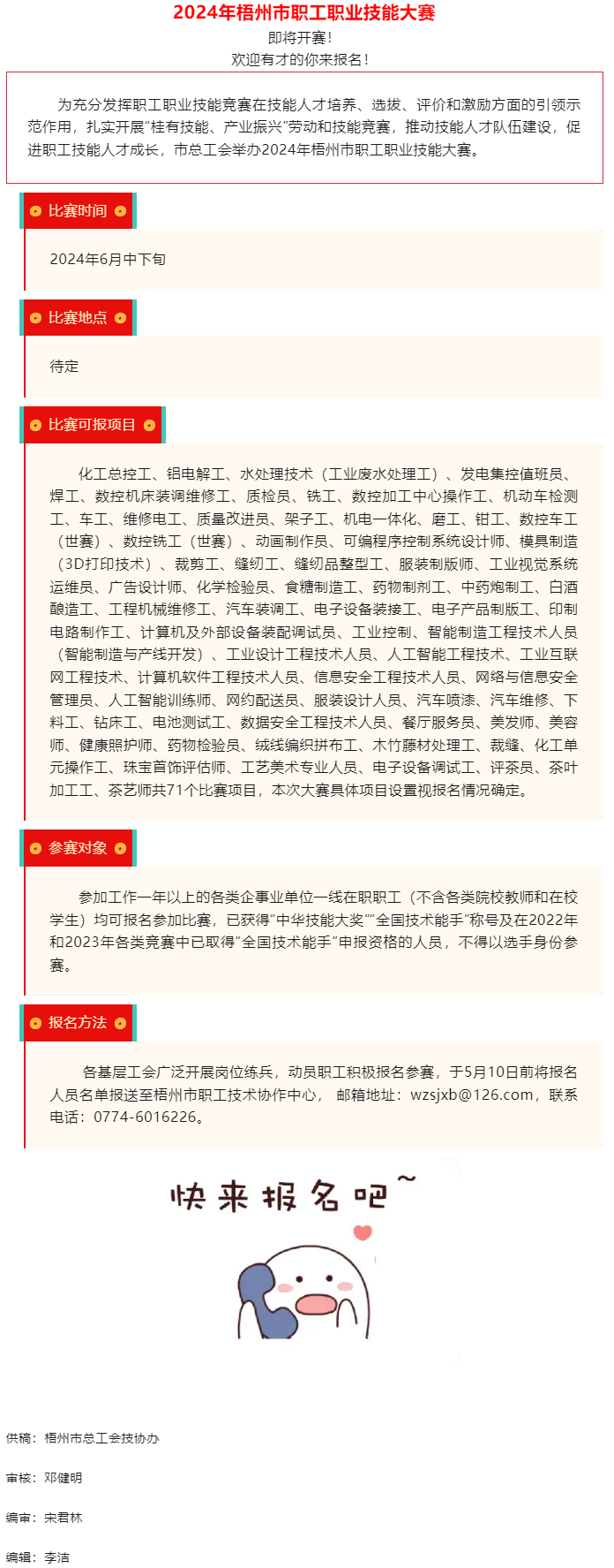 快來報(bào)名！2024年梧州市職工職業(yè)技能大賽即將開賽.png