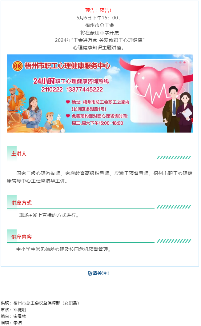直播預(yù)告丨“工會(huì)進(jìn)萬家 關(guān)愛職工心理健康”職工心理健康知識(shí)主題講座 即將開播.png