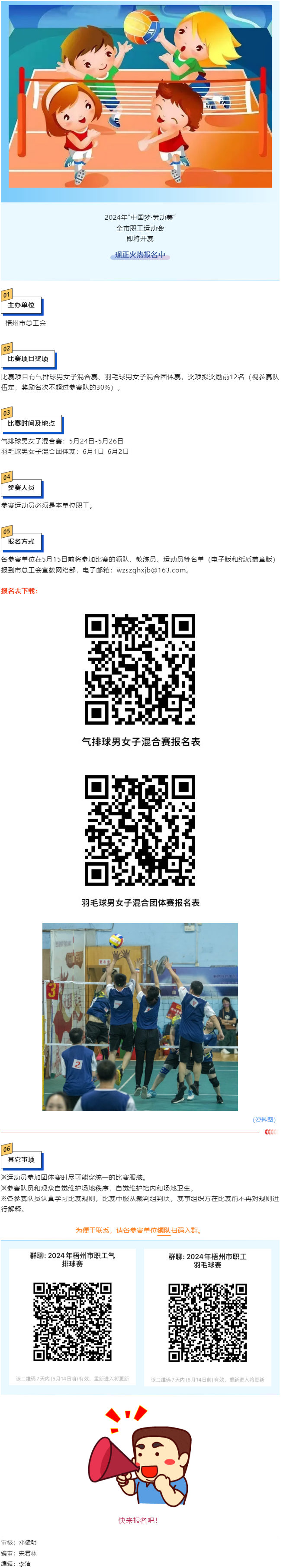 工友們注意啦！“中國(guó)夢(mèng)·勞動(dòng)美”2024年全市職工運(yùn)動(dòng)會(huì)即將開(kāi)賽，快來(lái)報(bào)名.png