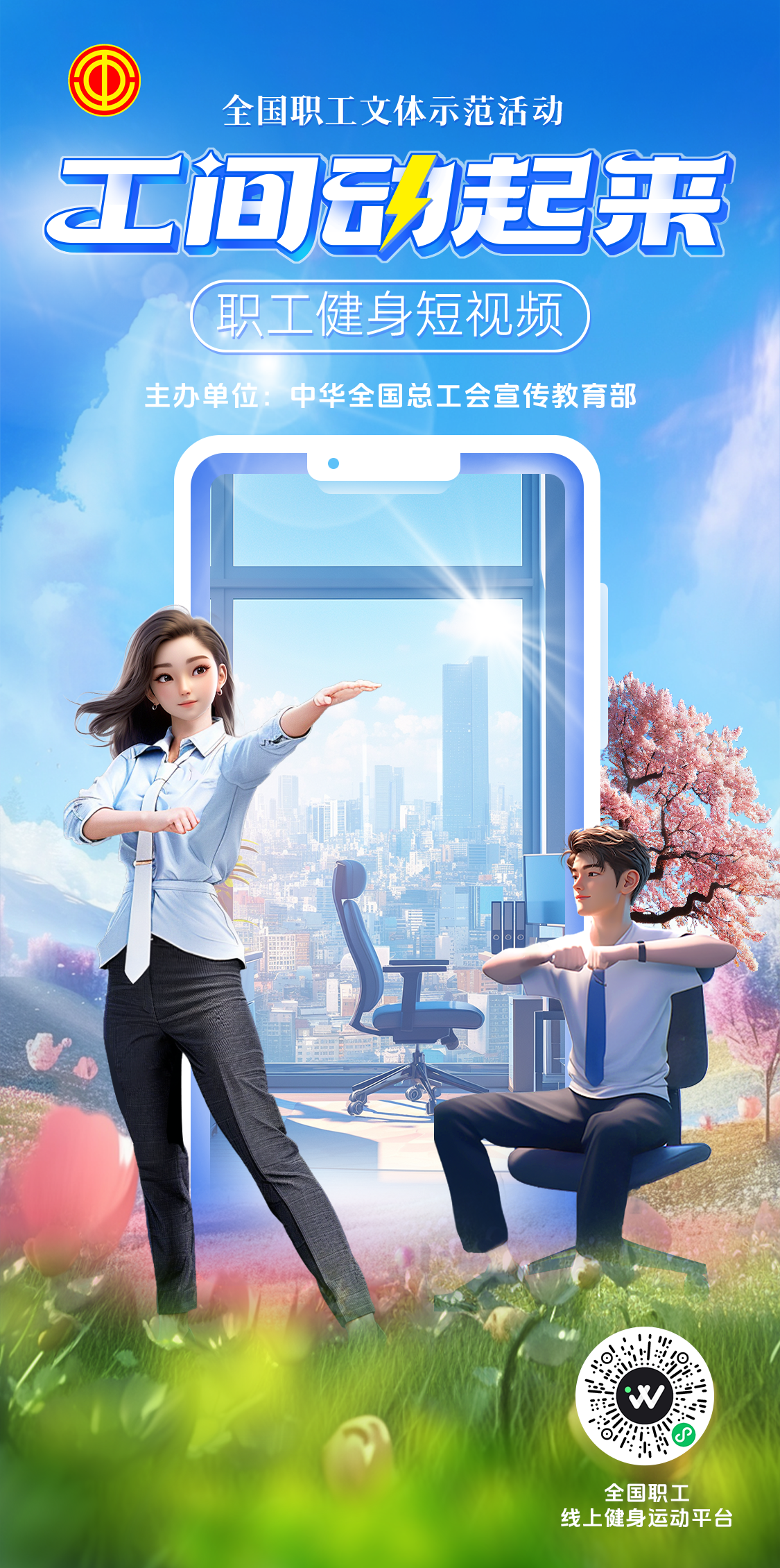 全國總工會(huì).png