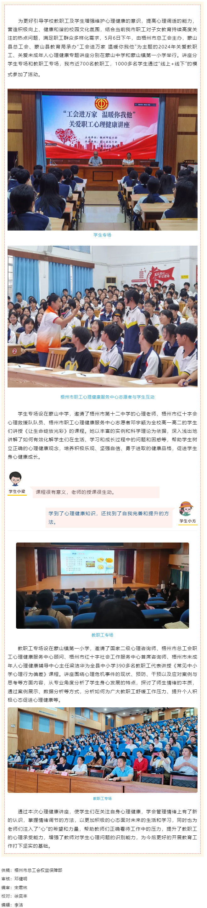 工會進(jìn)萬家 溫暖你我他丨這場心理健康講座很有料！.png