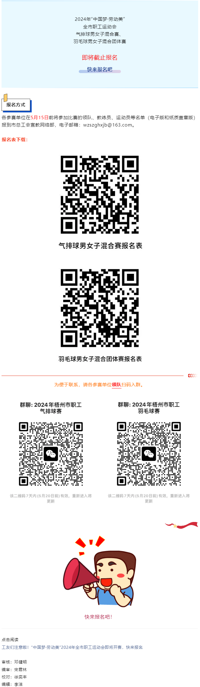 報(bào)名即將截止啦！.png