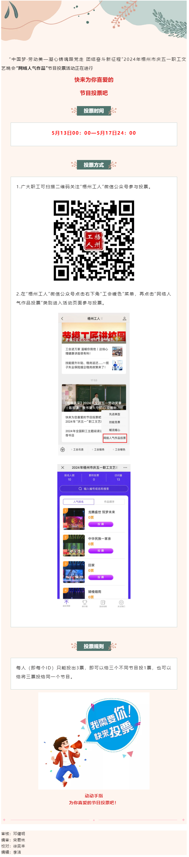 投票正在進行，快來支持您喜愛的節(jié)目吧！.png