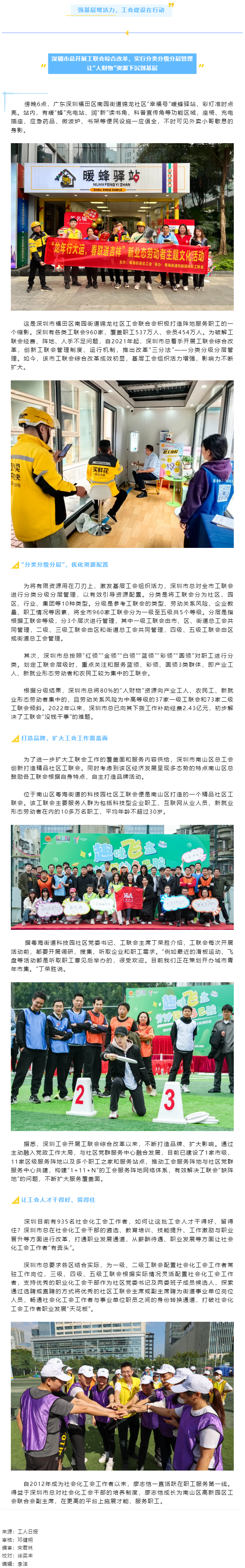 如何把有限資源用在刀刃上？這份基層工會建設(shè)經(jīng)驗值得一看→.png