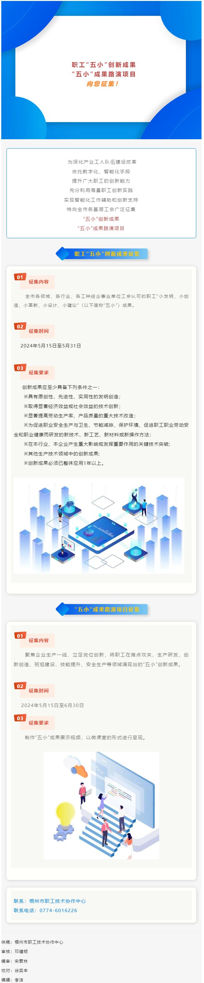 就等你啦！職工“五小”創(chuàng)新成果征集開始了.png