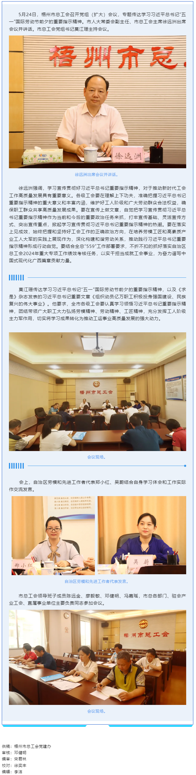 梧州市總工會(huì)召開黨組（擴(kuò)大）會(huì)議，專題傳達(dá)學(xué)習(xí)習(xí)近平總書記“五一”國(guó)際勞動(dòng)節(jié)前夕的重要指示精神.png