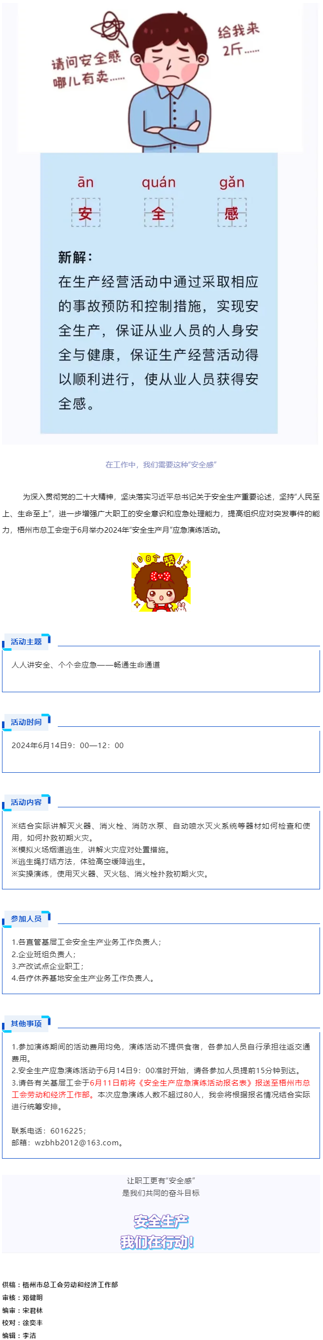 【安全生產(chǎn)】梧州市總工會將舉辦2024年“安全生產(chǎn)月”應(yīng)急演練活動，來報名參加吧！.png