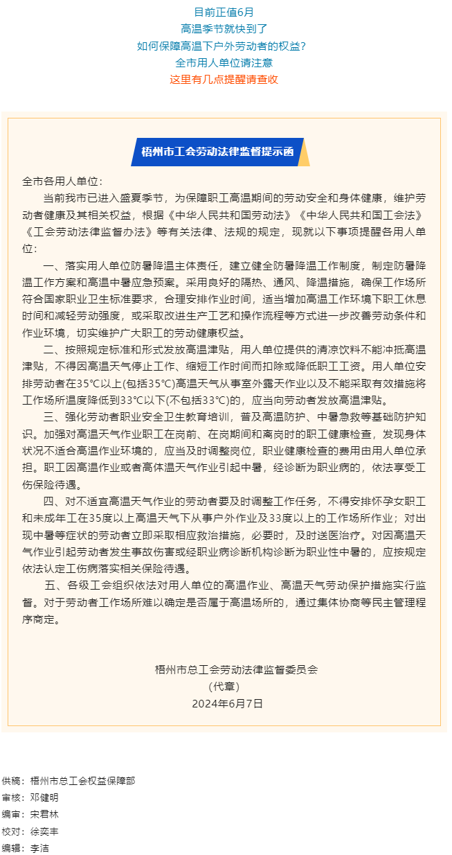 @全市用人單位 _這份工會勞動法律監(jiān)督提示函，請查收！.png