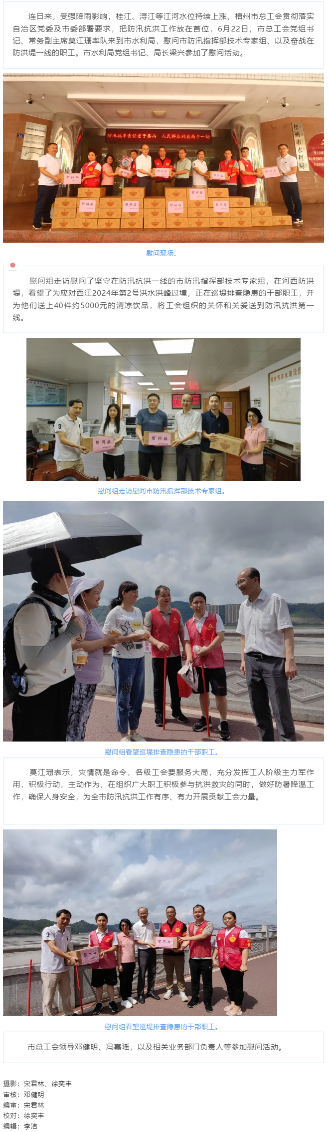梧州市總工會(huì)“送清涼”慰問(wèn)堅(jiān)守在防汛抗洪一線的職工.png