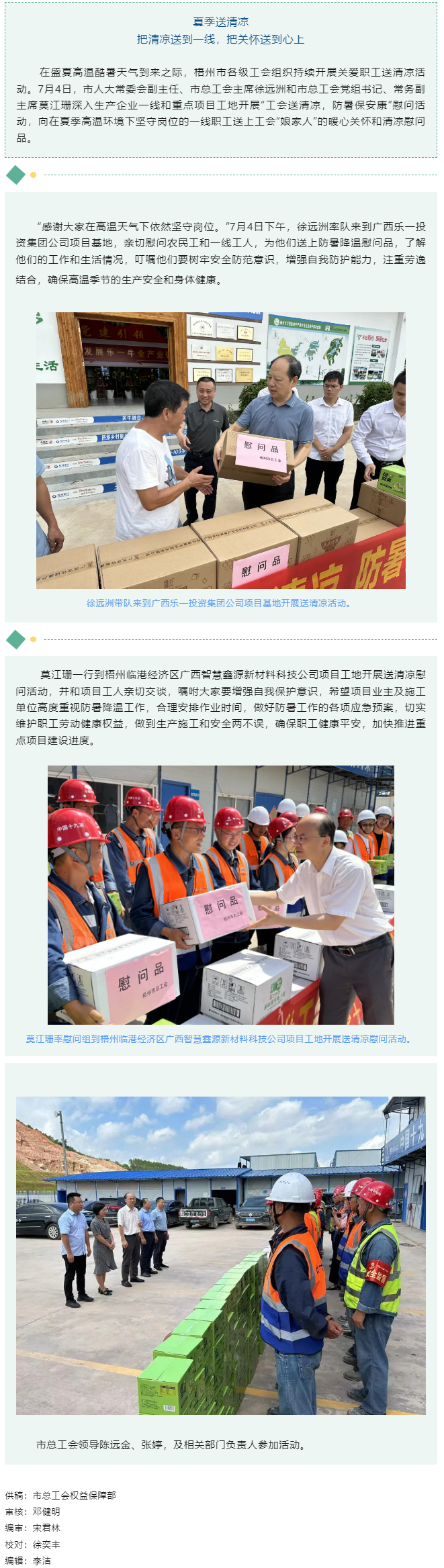 梧州市總工會(huì)深入生產(chǎn)企業(yè)一線和重點(diǎn)項(xiàng)目工地開展送清涼活動(dòng).png