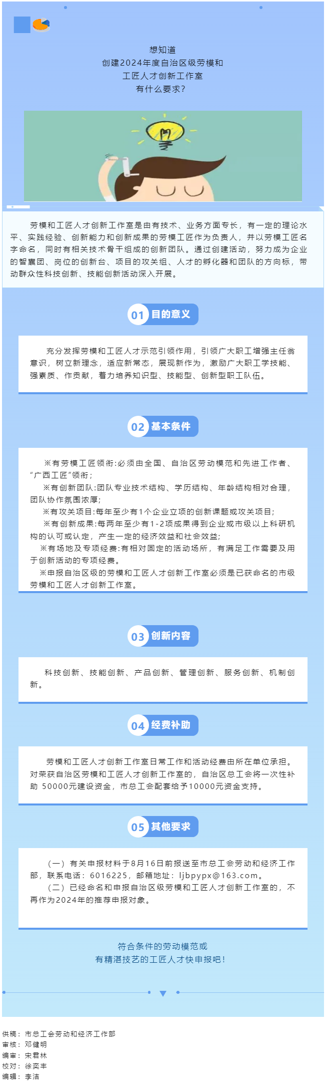 快來(lái)申報(bào)！2024年度自治區(qū)級(jí)勞模和工匠人才創(chuàng)新工作室創(chuàng)建工作啟動(dòng).png