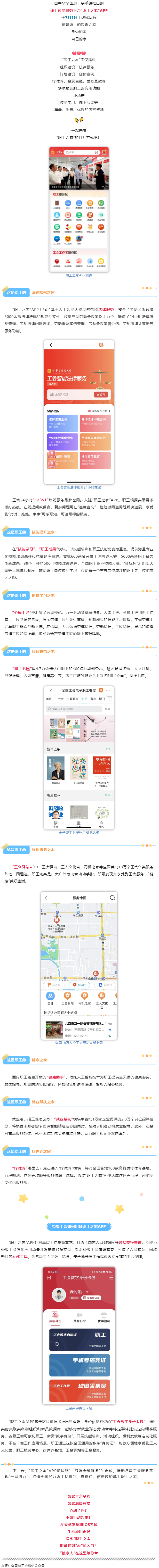 “娘家人”喊你回家！“職工之家”APP試運行啦！.png