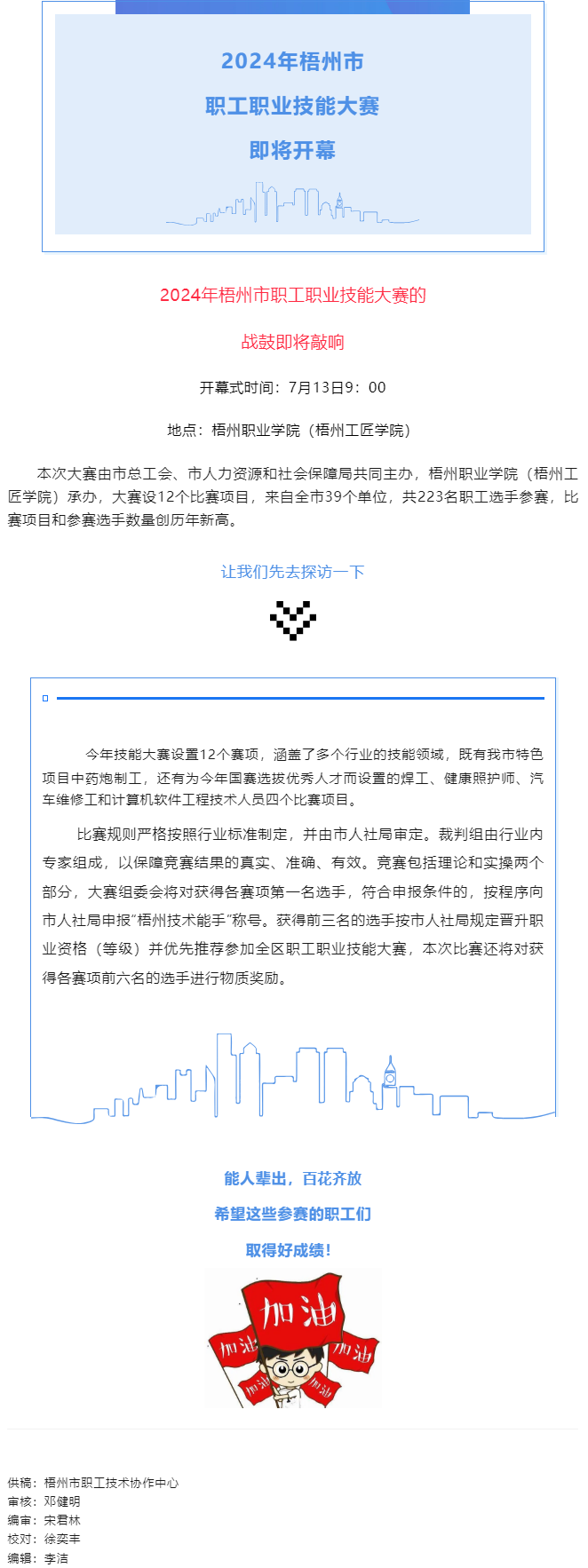 還有4天，這個(gè)職工職業(yè)技能大賽即將拉開帷幕.png