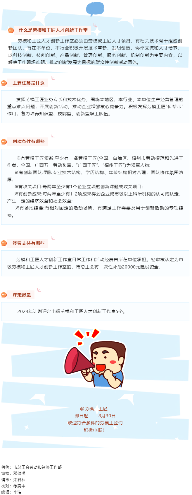 關(guān)注！2024年梧州市勞模和工匠人才創(chuàng)新工作室開始申報(bào)啦!.png