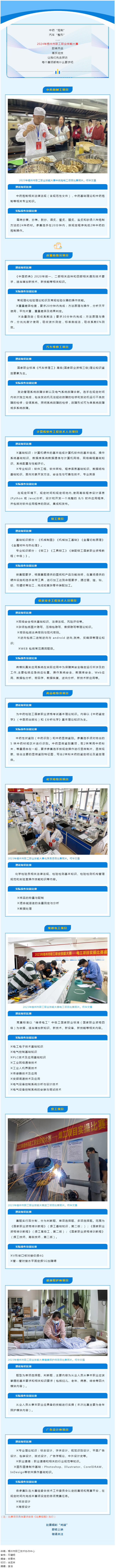 2024年梧州市職工職業(yè)技能大賽即將開鑼，一起探訪備戰(zhàn)情況.png