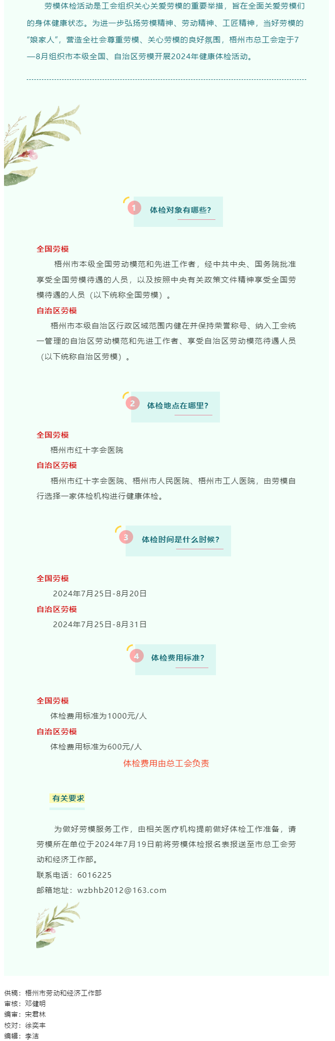 全國、自治區(qū)勞模：去健康體檢啦，由“娘家人”安排的那種哦！.png