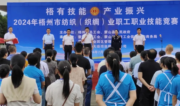 技能點(diǎn)亮未來 匠心鑄就夢(mèng)想 丨 2024年梧州市紡織（織綢）業(yè)職工職業(yè)技能競(jìng)賽成功舉辦