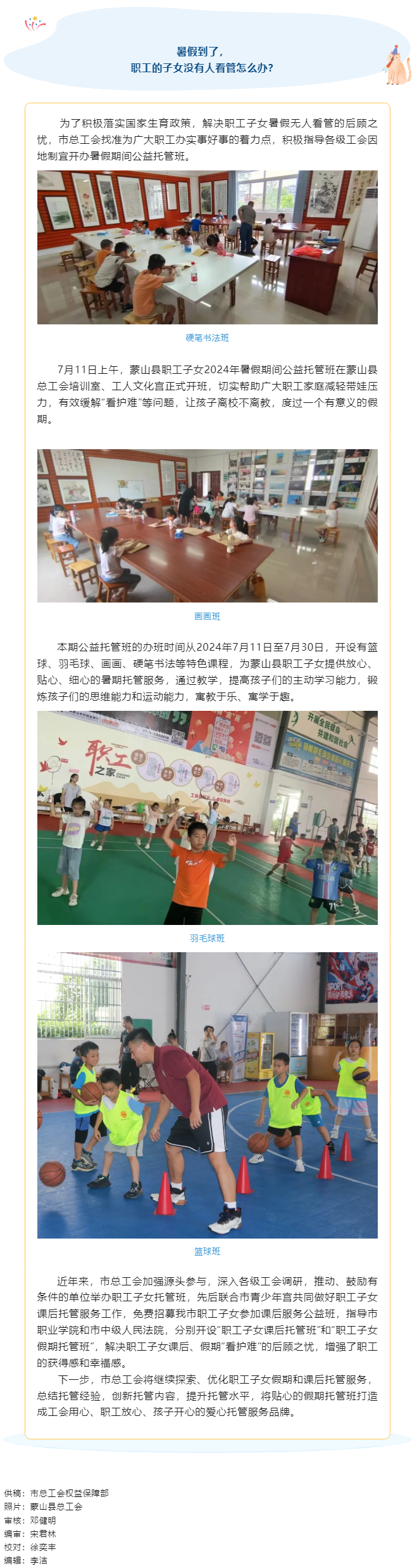 “工助未來 托起希望”——梧州市職工子女2024年暑假期間公益托管班開班，為職工解決后顧之憂.png