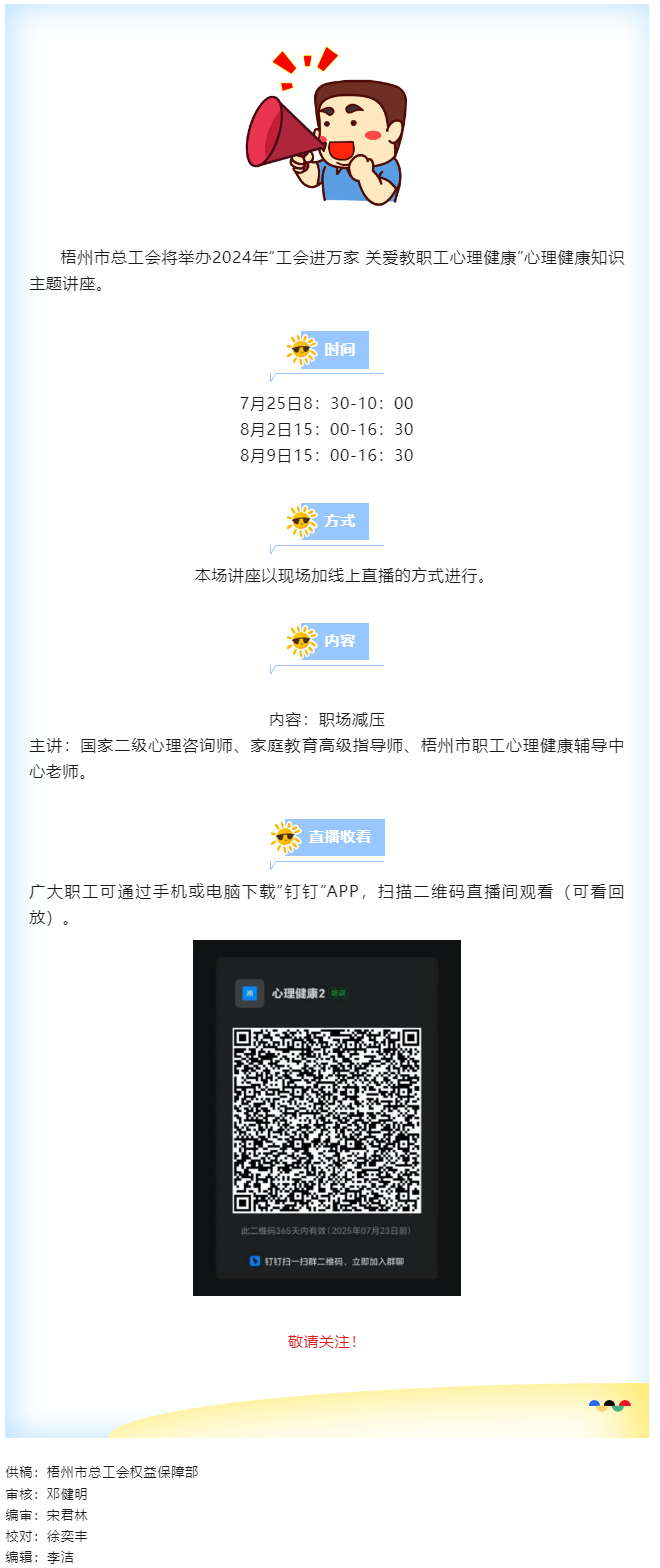 敬請關(guān)注！“工會進萬家 關(guān)愛職工心理健康”職工心理健康知識主題講座明天開講.png