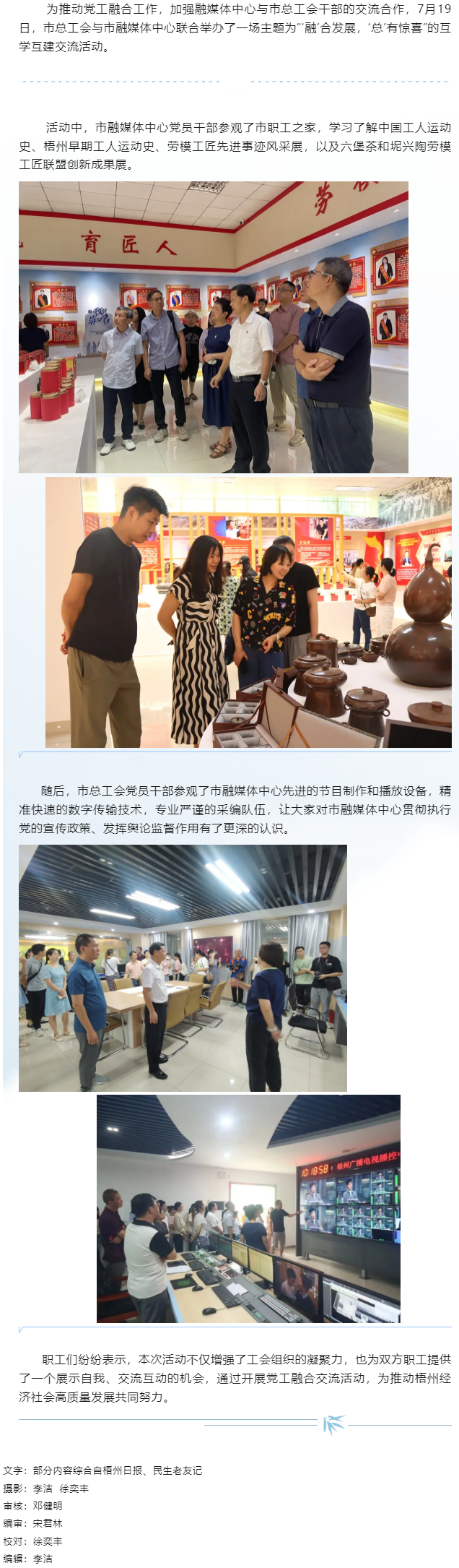 “融”合發(fā)展“總”有驚喜丨市總工會(huì)與市融媒體中心開展黨工融合交流活動(dòng).png