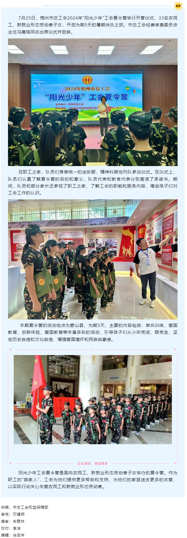 2024年“陽光少年”工會夏令營開營啦！.png