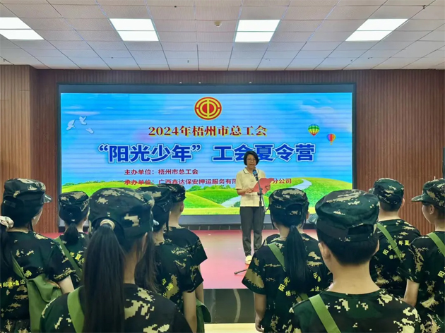 2024年“陽(yáng)光少年”工會(huì)夏令營(yíng)開(kāi)營(yíng)啦！