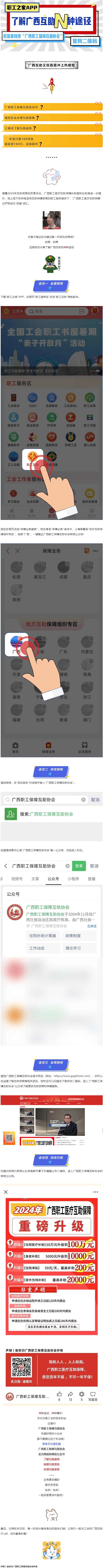 廣西互助沖上熱搜——你互助了嗎？.png