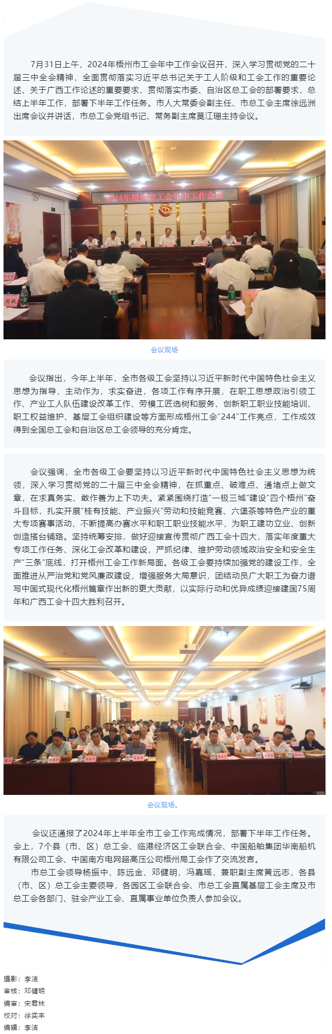 2024年梧州市工會(huì)年中工作會(huì)議召開(kāi).png