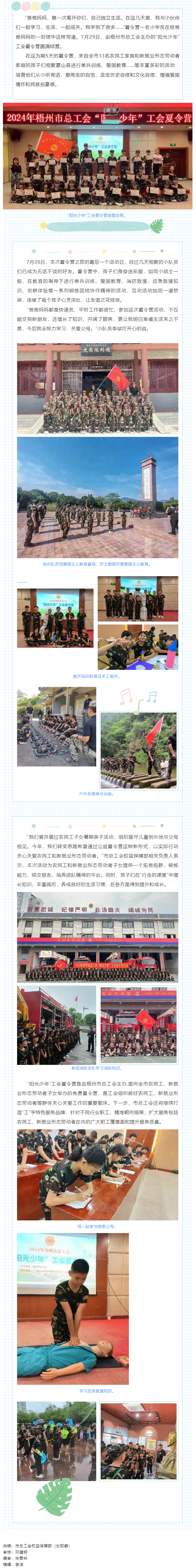 陽光成長(zhǎng) 逐夢(mèng)未來丨梧州市總工會(huì)2024年“陽光少年”工會(huì)夏令營(yíng)圓滿結(jié)營(yíng).png