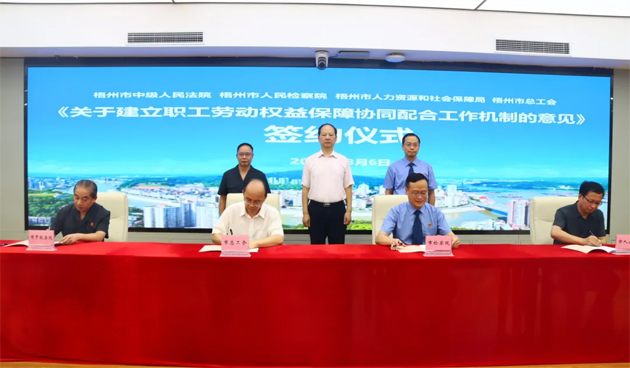 四家單位聯(lián)合舉辦建立職工勞動(dòng)權(quán)益保障協(xié)同配合工作機(jī)制簽約儀式 |召開(kāi)全市勞動(dòng)法律監(jiān)督“一函兩書”工作聯(lián)席會(huì)議