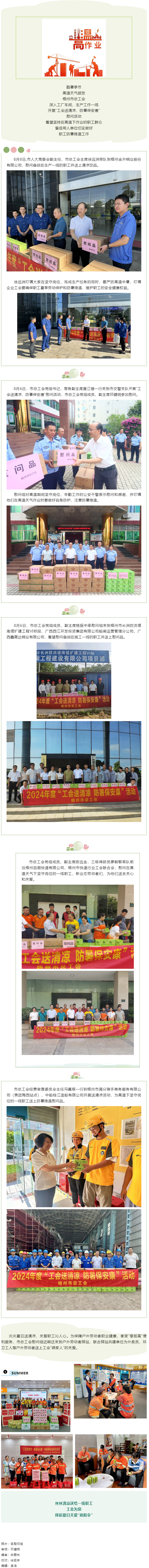 工會(huì)持續(xù)送清涼 為職工撐起夏日關(guān)愛“遮陽(yáng)傘”.png