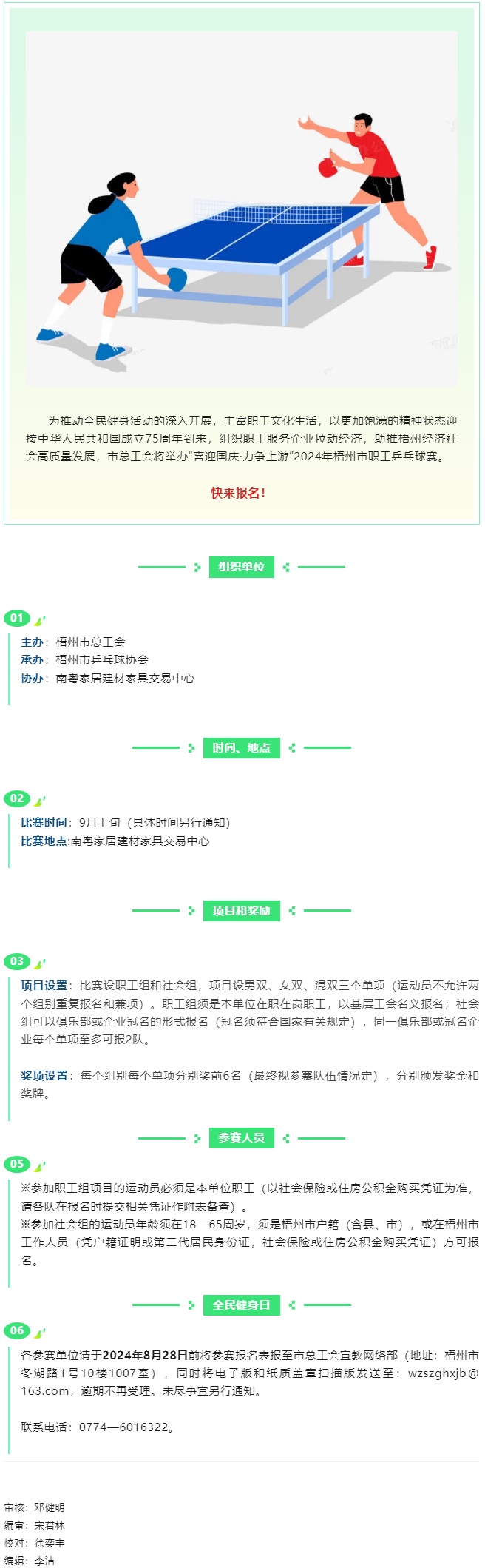 快來報名！“喜迎國慶·力爭上游” 2024年梧州市職工乒乓球賽即將開賽.png