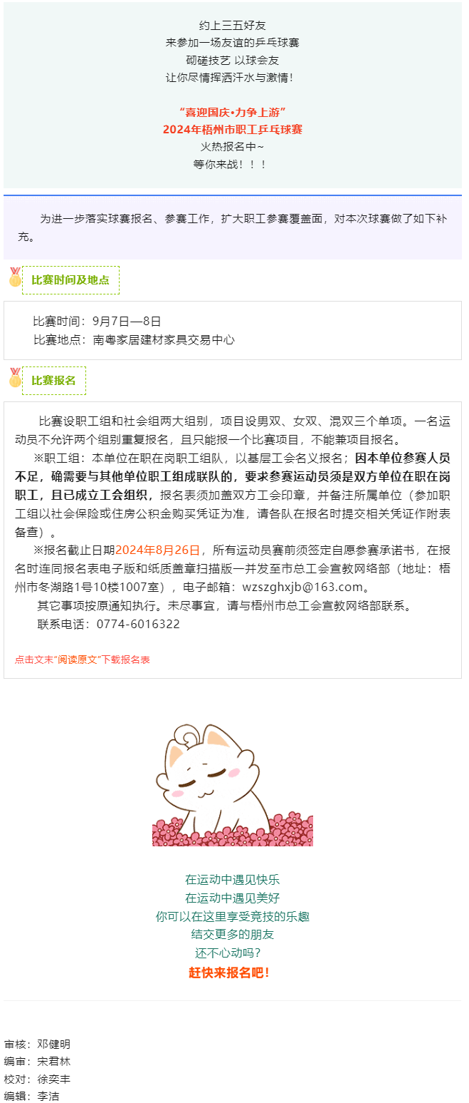 全市職工乒乓球賽火熱報名中,請留意補充通知！.png