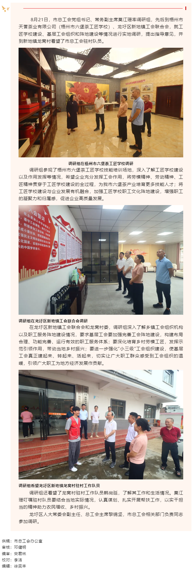 市總工會(huì)調(diào)研組到龍圩區(qū)開(kāi)展工會(huì)工作調(diào)研.png