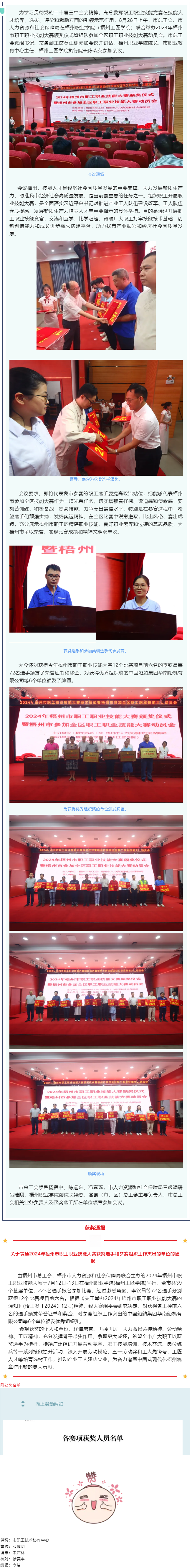 梧州市舉行2024年職工職業(yè)技能大賽頒獎(jiǎng)儀式暨組隊(duì)參加全區(qū)職工職業(yè)技能大賽動(dòng)員會(huì).png