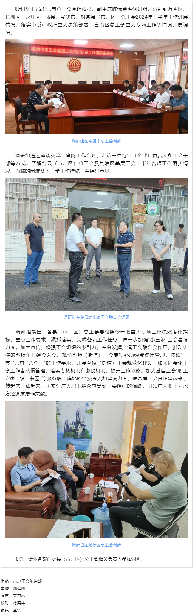 市總工會(huì)調(diào)研組到縣（市、區(qū)） 開展基層工會(huì)組織建設(shè)工作調(diào)研.png