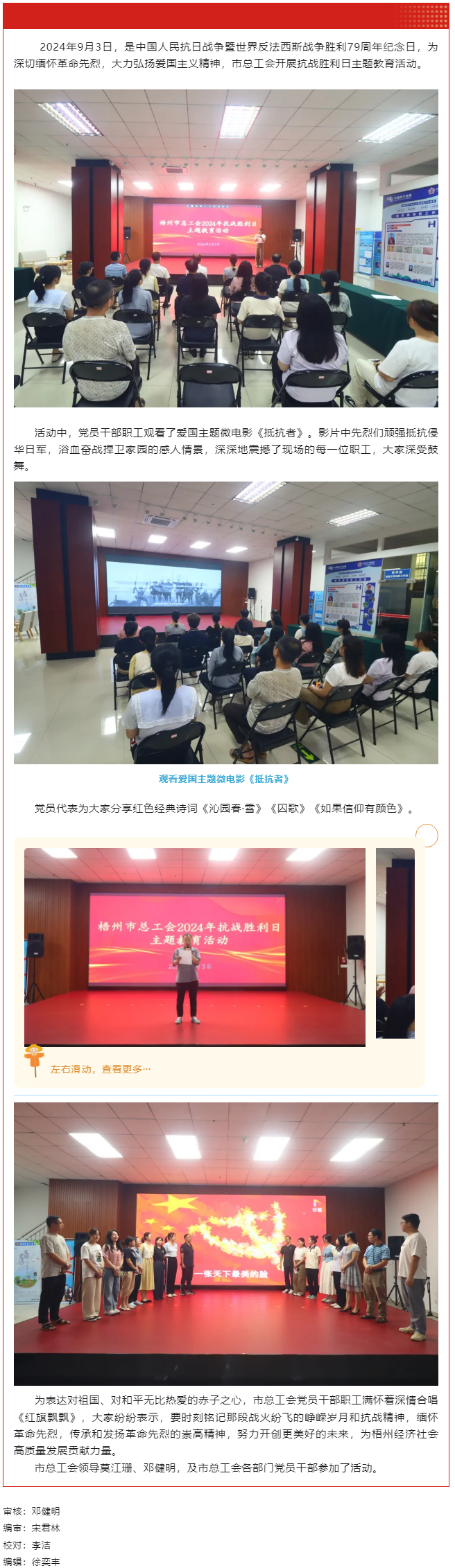 市總工會(huì)開展紀(jì)念“抗戰(zhàn)勝利日”主題教育活動(dòng).png