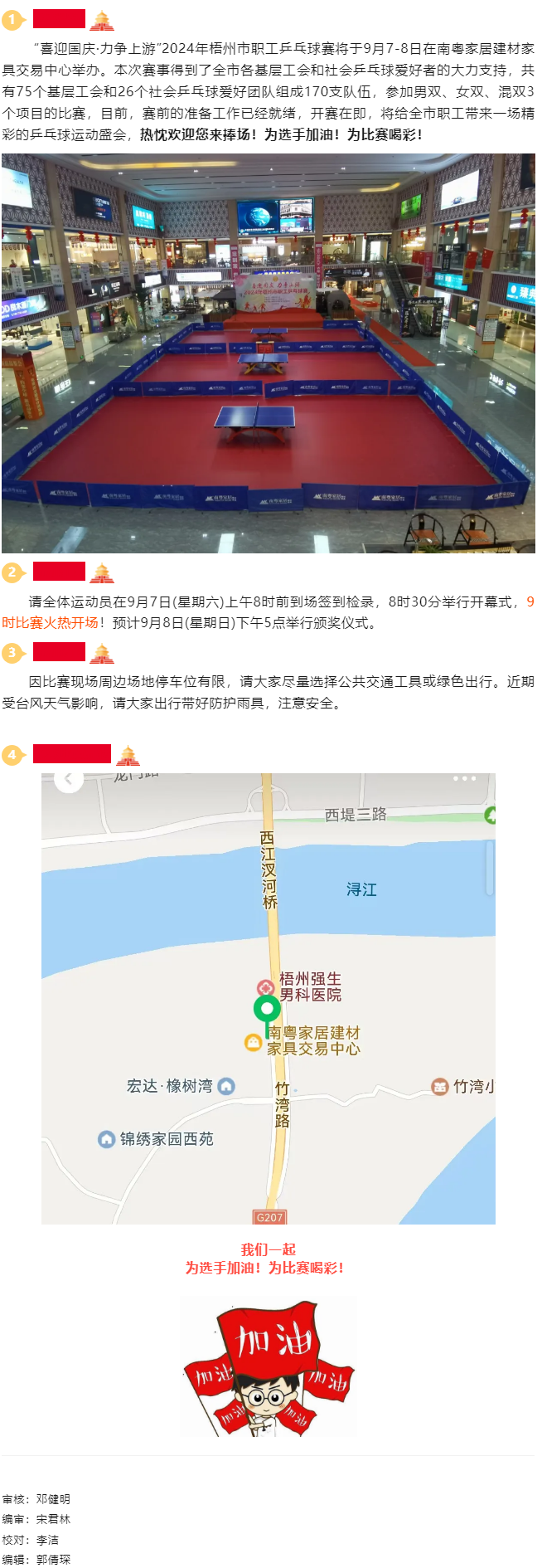 特別關(guān)注?。?！2024年梧州市職工乒乓球賽準(zhǔn)備就緒，開(kāi)賽在即！.png