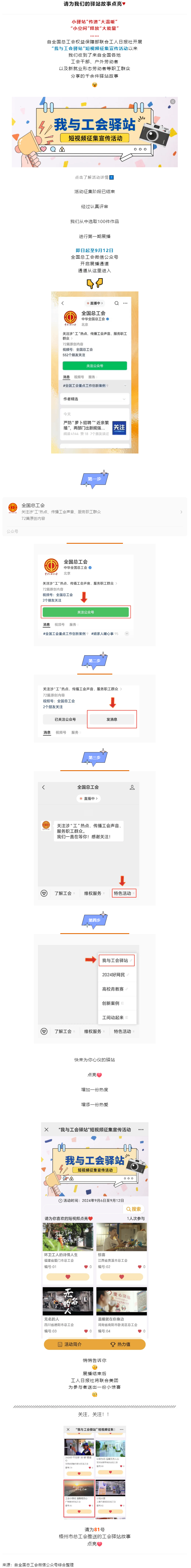 愛(ài)上TA的理由說(shuō)不完！這些我與工會(huì)驛站的故事等你來(lái)點(diǎn)亮→.png