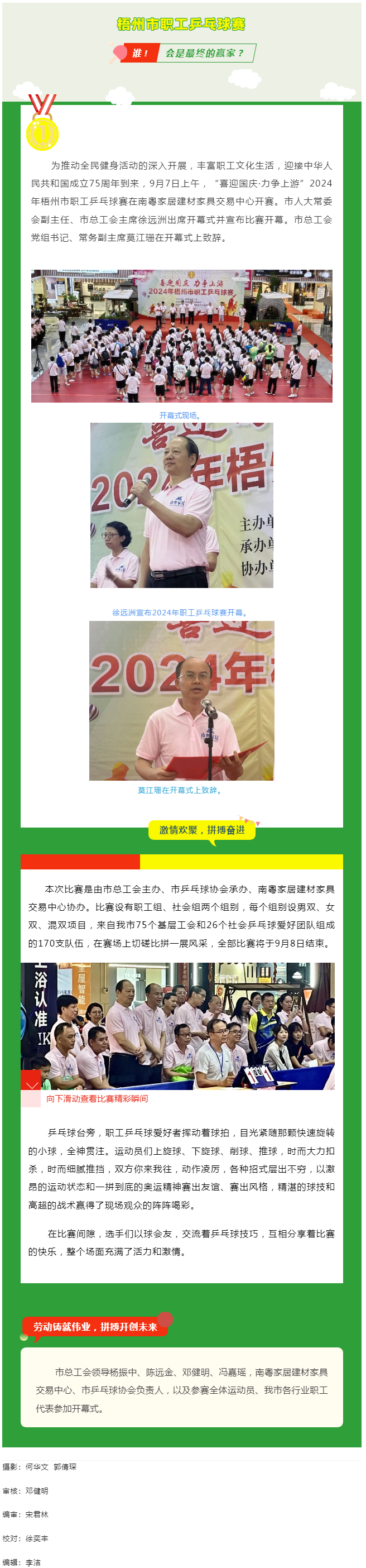 “乒〞出精彩，“乓〞發(fā)活力——2024年梧州市職工乒乓球賽開賽.png