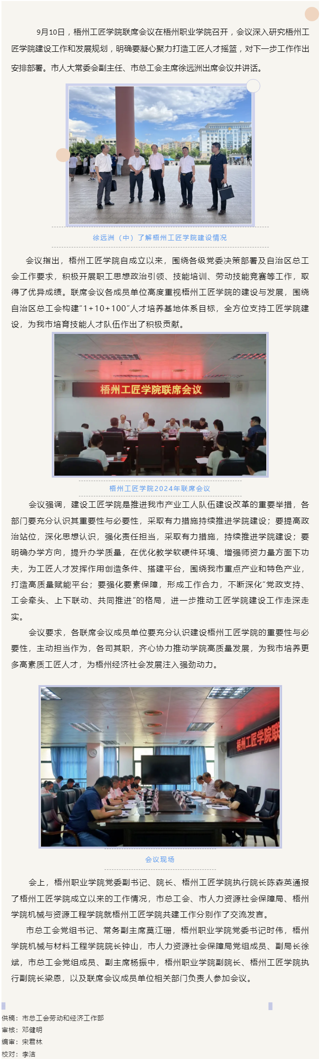 凝心聚力打造工匠人才搖籃_梧州工匠學(xué)院聯(lián)席會(huì)議召開.png