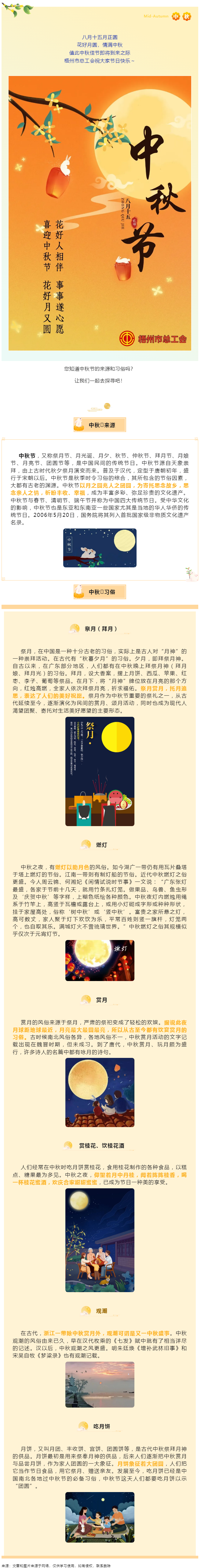 花好月圓，情滿中秋丨梧州市總工會祝全市廣大職工中秋節(jié)快樂.png