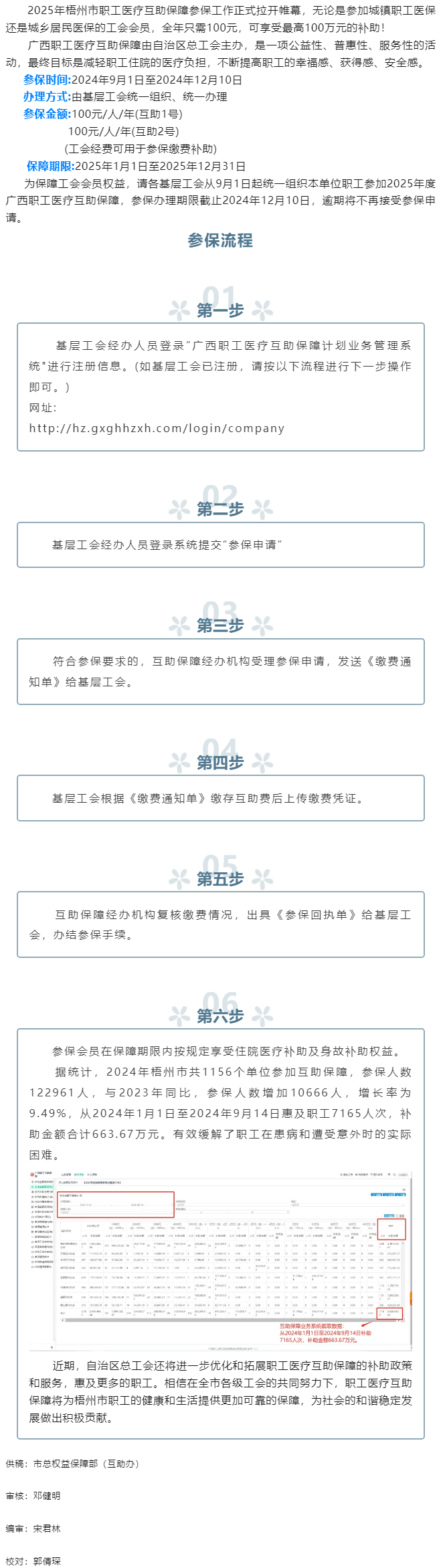 2025年廣西職工醫(yī)療互助保障“參保季” 開始啦！.png