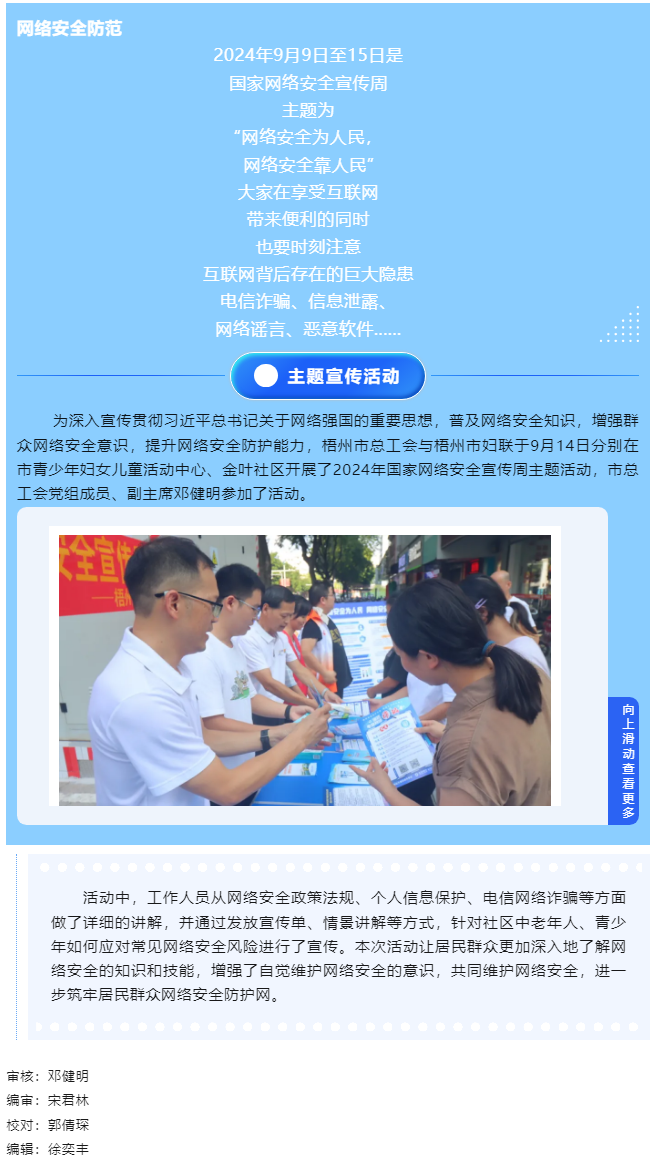 【網(wǎng)絡(luò)安全宣傳周】市總工會(huì)、市婦聯(lián)聯(lián)合開展國(guó)家網(wǎng)絡(luò)安全周主題活動(dòng).png