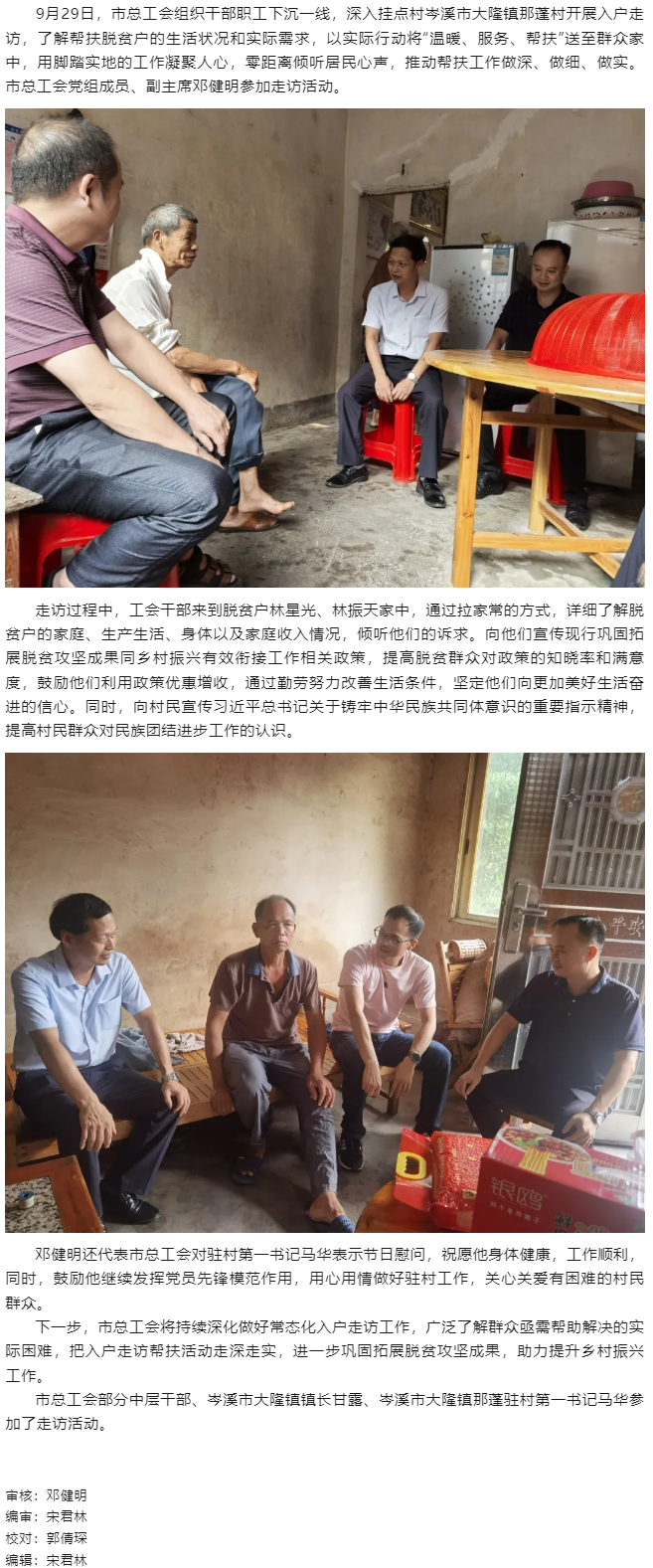 市總工會(huì)開展入戶走訪，助力鄉(xiāng)村振興工作.png