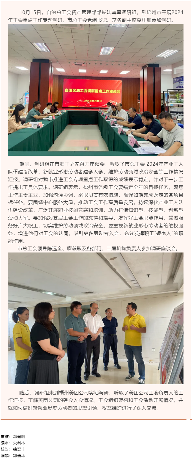 自治區(qū)總工會(huì)調(diào)研組到梧州市開(kāi)展2024年工會(huì)重點(diǎn)工作專(zhuān)題調(diào)研.png