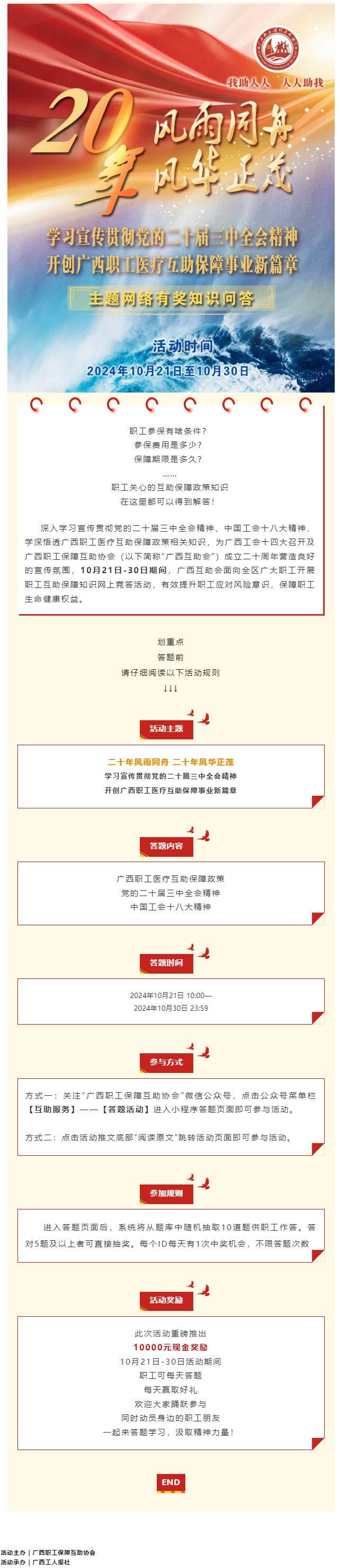 倒計時1天！@全區(qū)職工，速來參與職工互助保障知識有獎競答，連續(xù)10天贏取驚喜好禮！.png