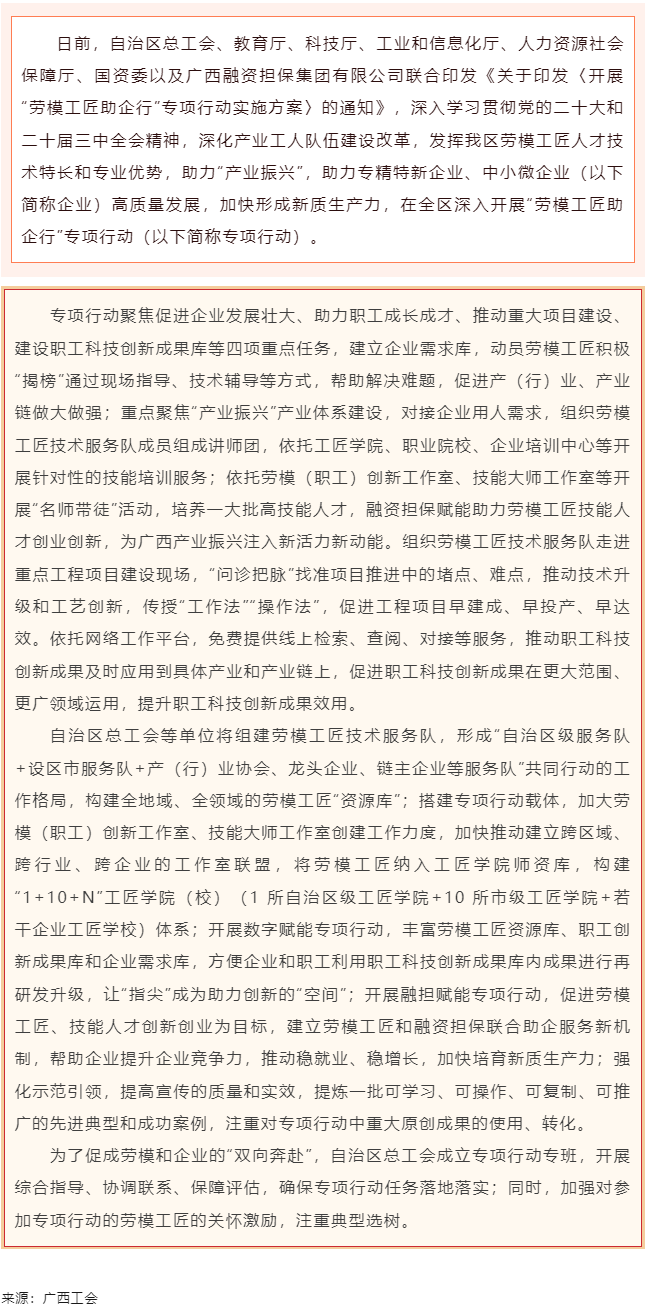自治區(qū)總工會等七家單位聯(lián)合印發(fā)通知 在全區(qū)開展“勞模工匠助企行”專項行動.png