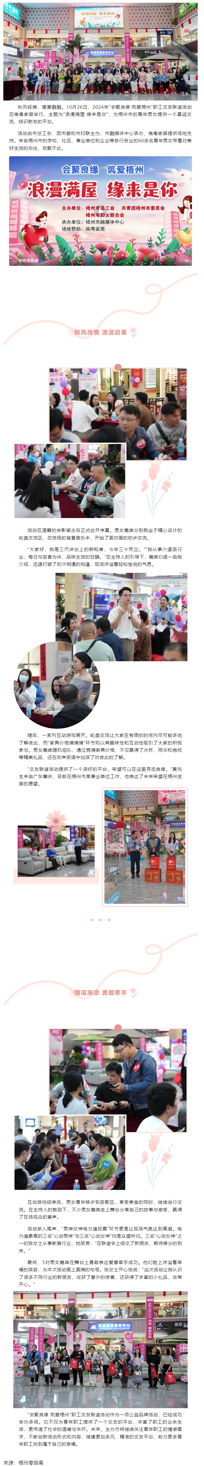 浪漫滿屋 緣來(lái)是你｜2024年“會(huì)聚良緣·筑愛梧州”金秋專場(chǎng)職工交友聯(lián)誼活動(dòng)圓滿舉辦.png